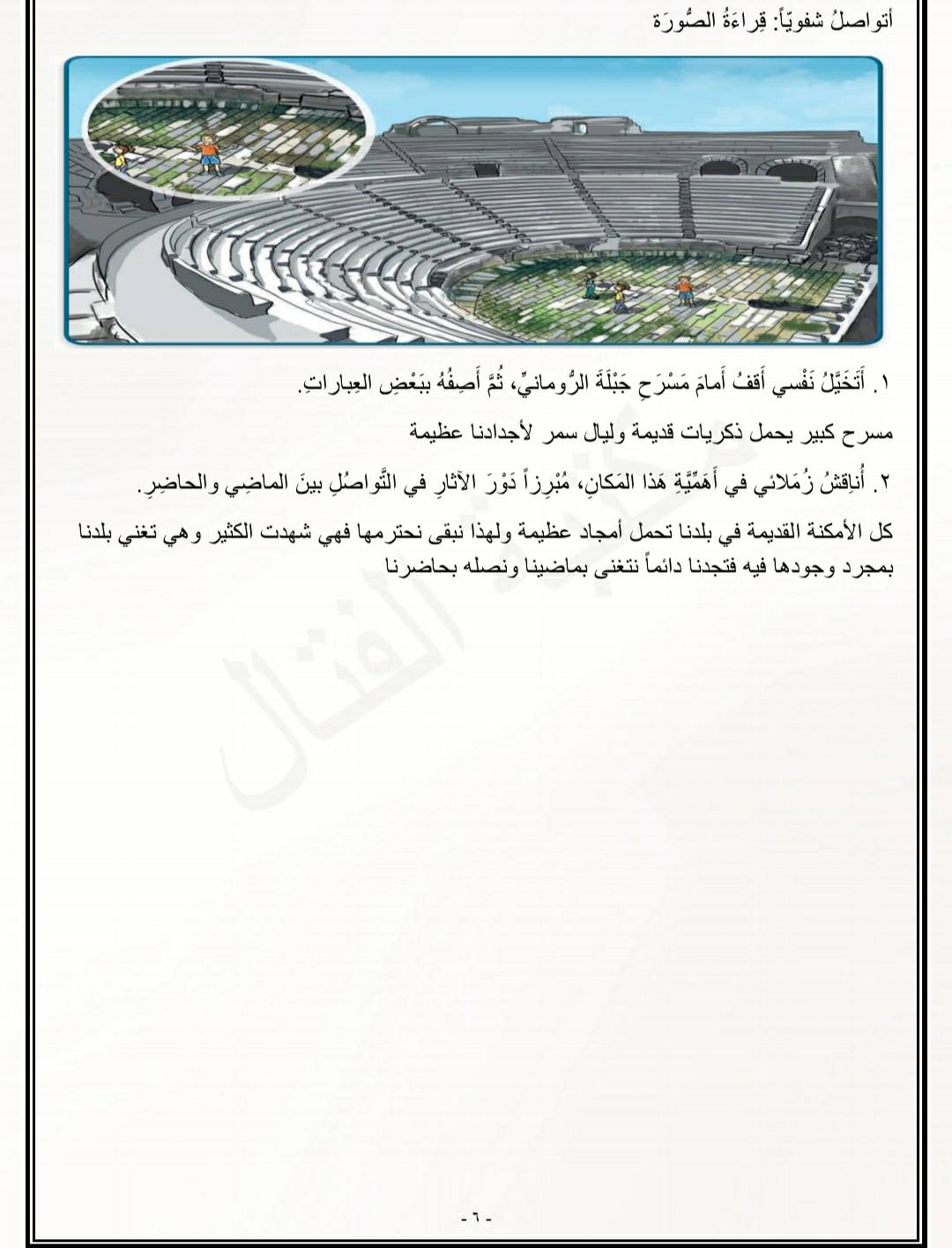 MTMzMjU4MC4yMjc3 بالصور شرح قصيدة عروس البادية للصف الخامس مع حل الاسئلة المنهاج السوري